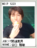 谷口 雅敏
