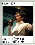 内田裕士